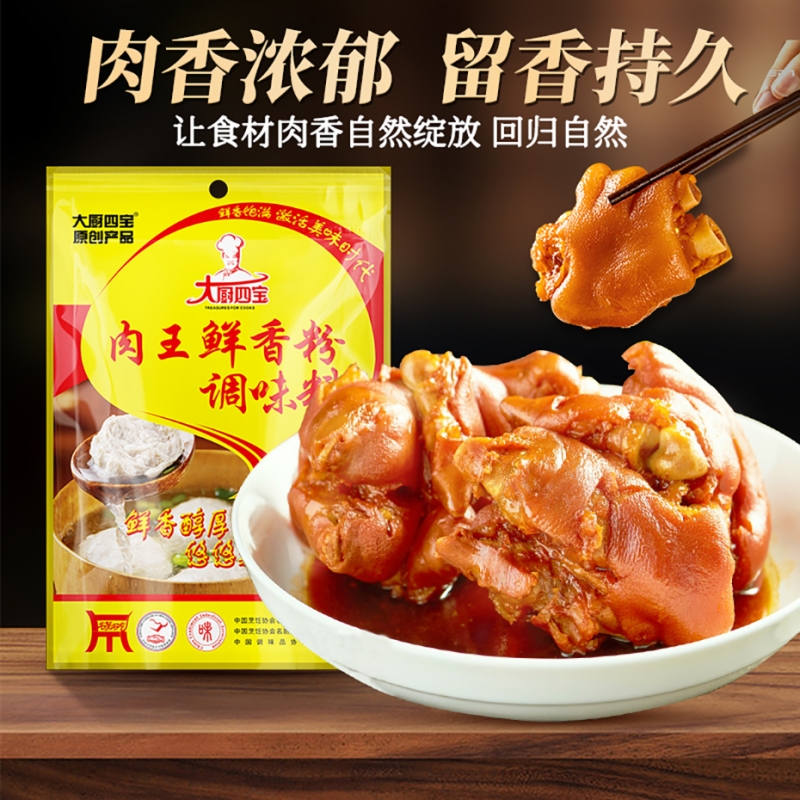 肉王鲜香粉