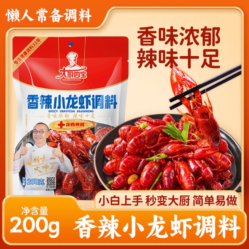香辣小龙虾调料