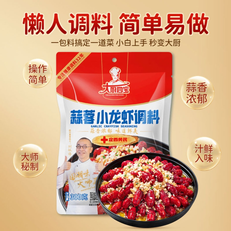 蒜蓉小龙虾调料