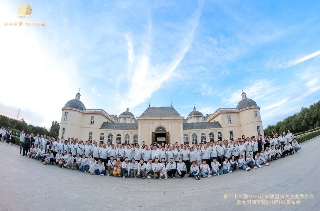第二十三届2025花帝联盟商共创发展大会曁塞上江南银川之旅