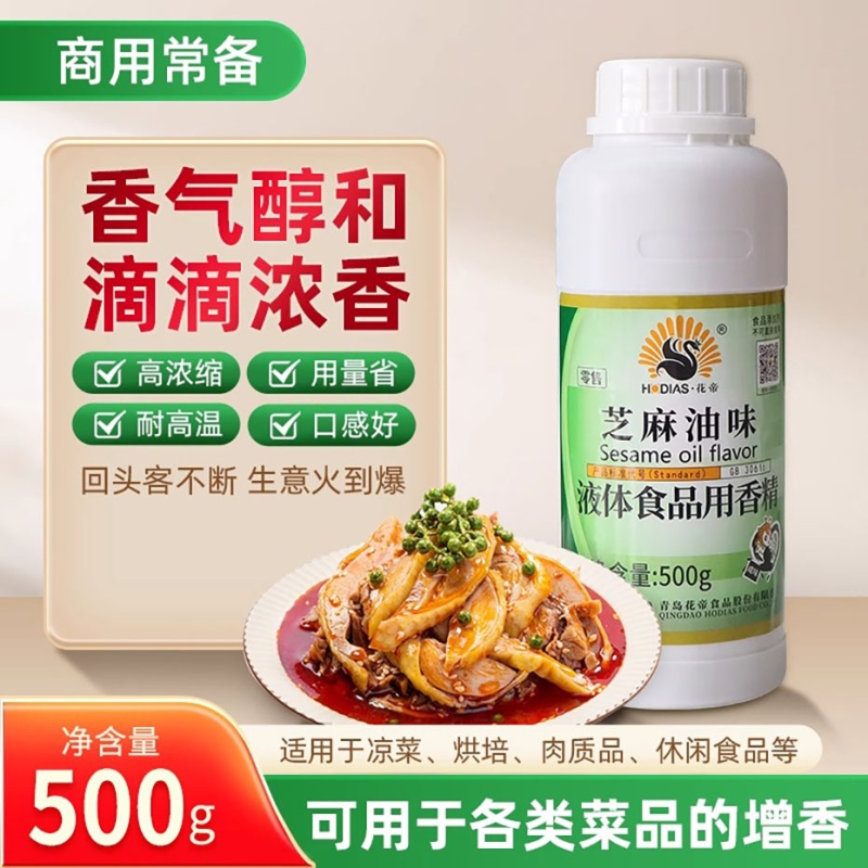 G7036芝麻油香精