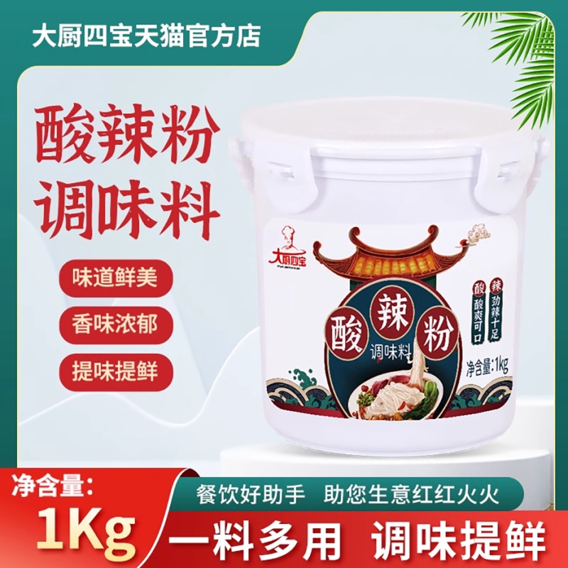 酸辣粉调味料