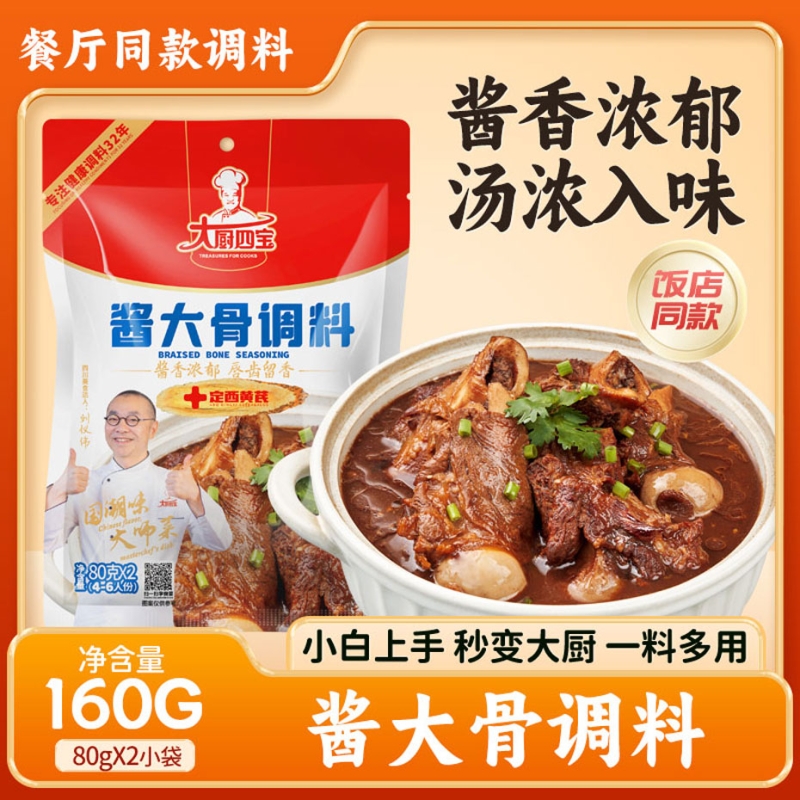 酱大骨调料