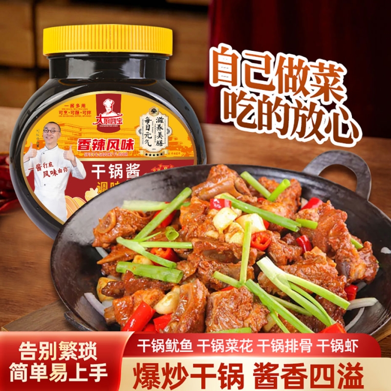 香辣风味干锅酱