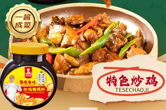 花帝食品股份 丨 炒鸡酱