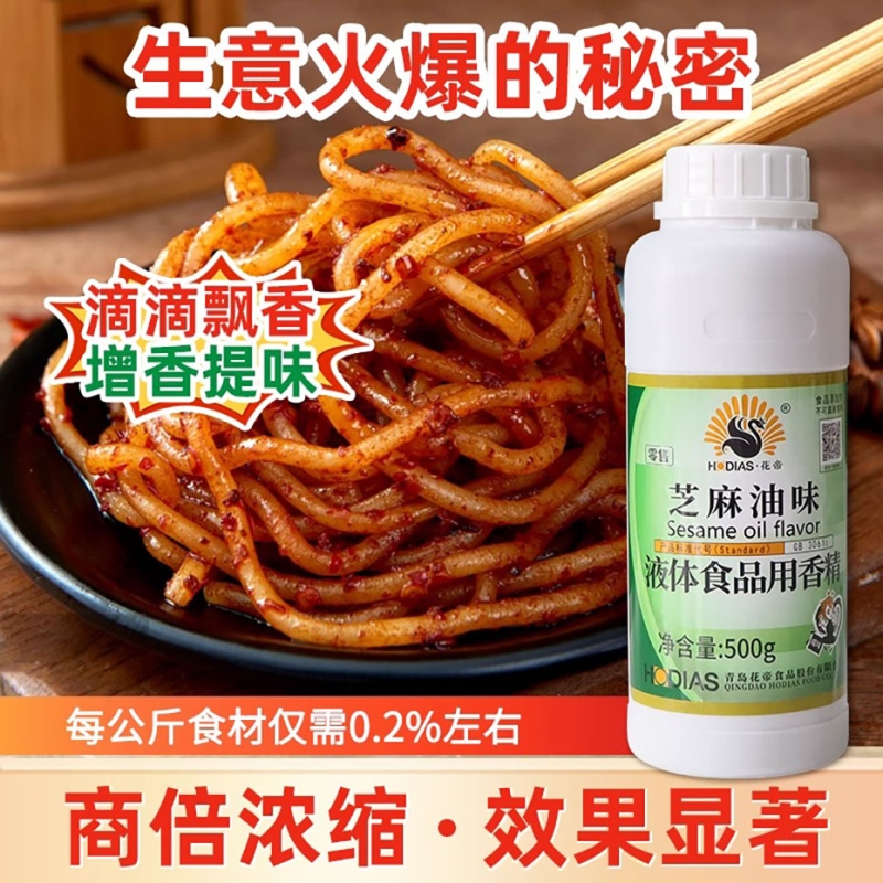 G7036芝麻油香精