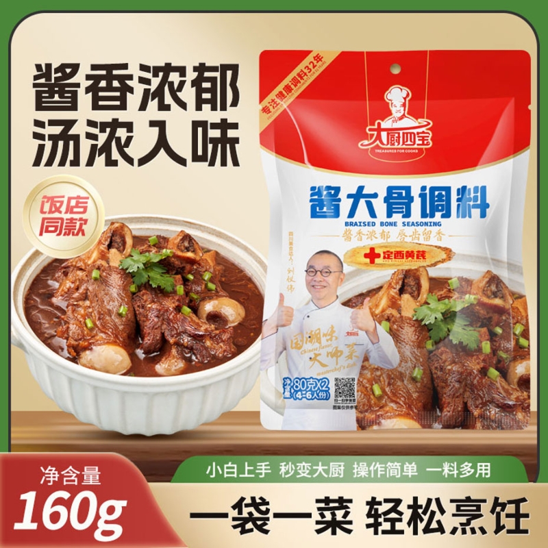 酱大骨调料
