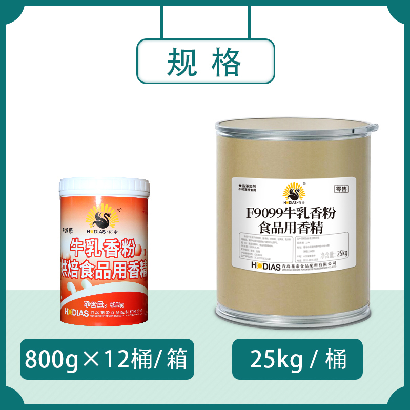 F9099牛乳香粉烘焙食品用香精