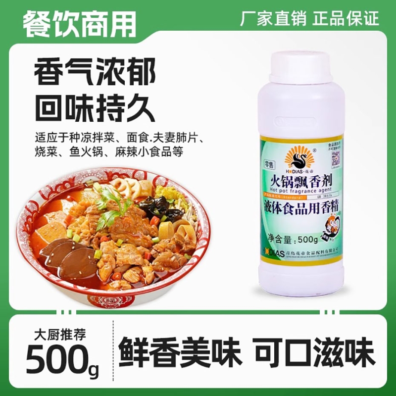 火锅飘香剂