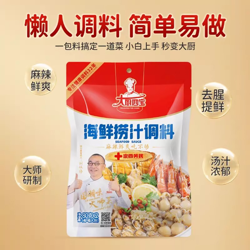 海鲜捞汁调味料