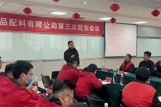 花帝公司第三次股东会议