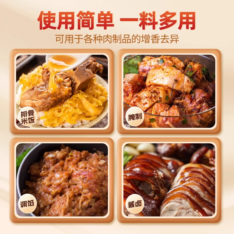 肉香王经济装