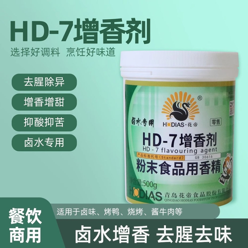 HD-7增香剂