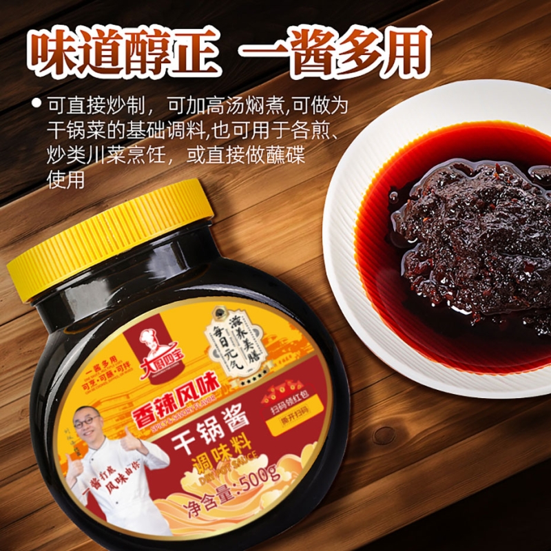 香辣风味干锅酱