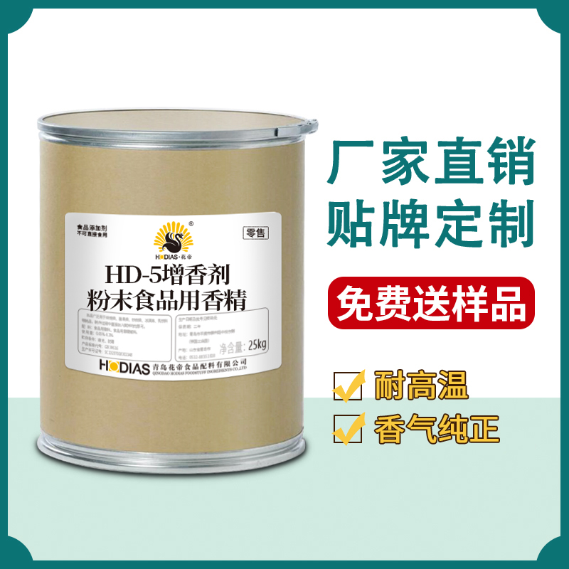 HD-5增香剂粉末食品用香精