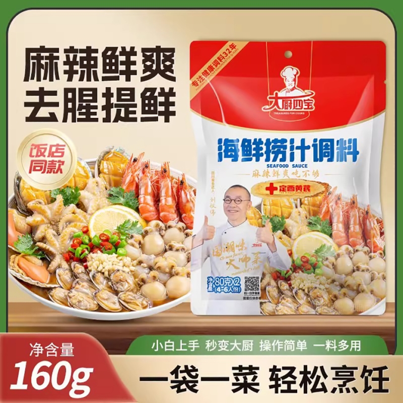 海鲜捞汁调味料