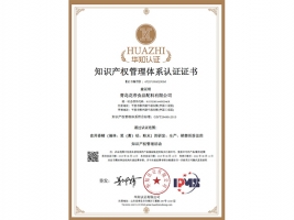 知识产权管理体系认证证书