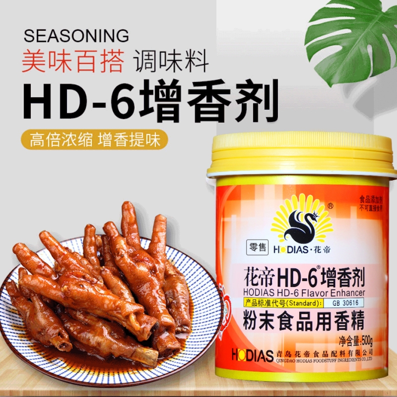 花帝HD-6增香剂