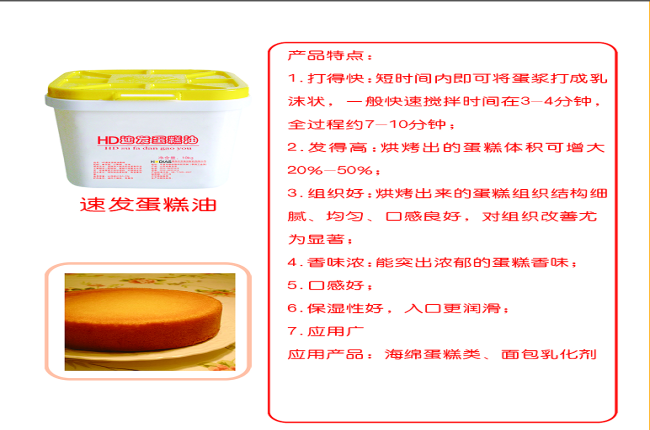 花帝sp蛋糕乳化剂速发蛋糕油的使用方法及作用