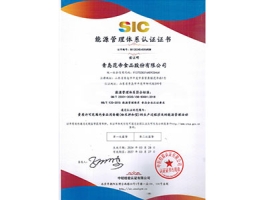 SIC能源管理体系认证证书正本中文