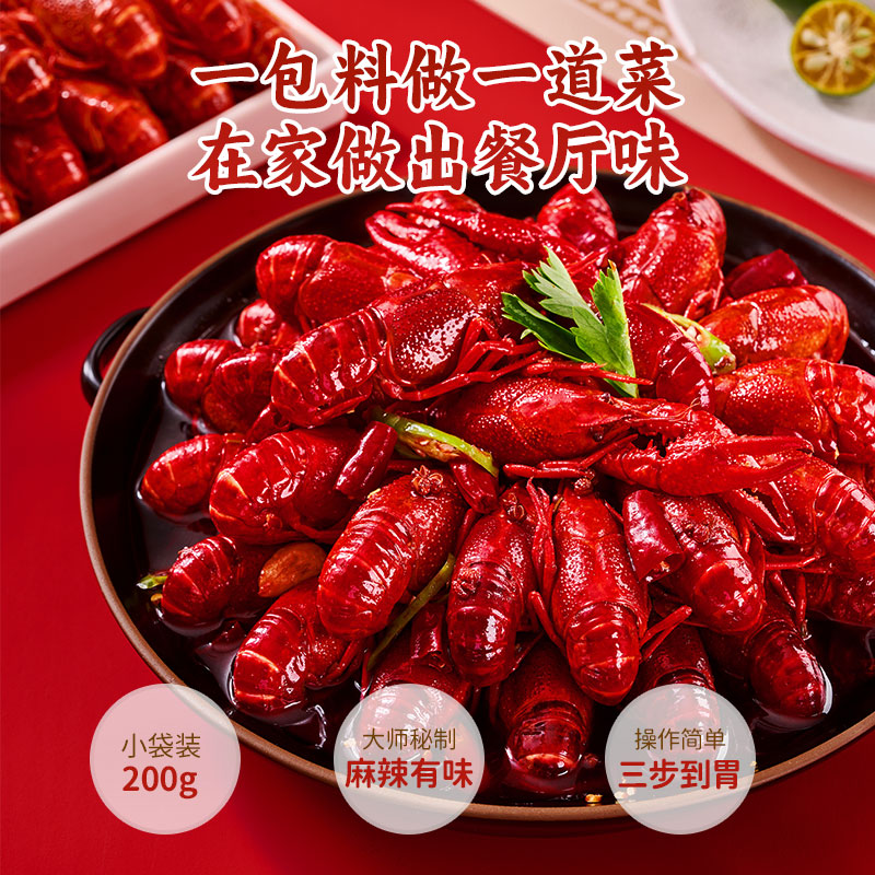 麻辣小龙虾调料