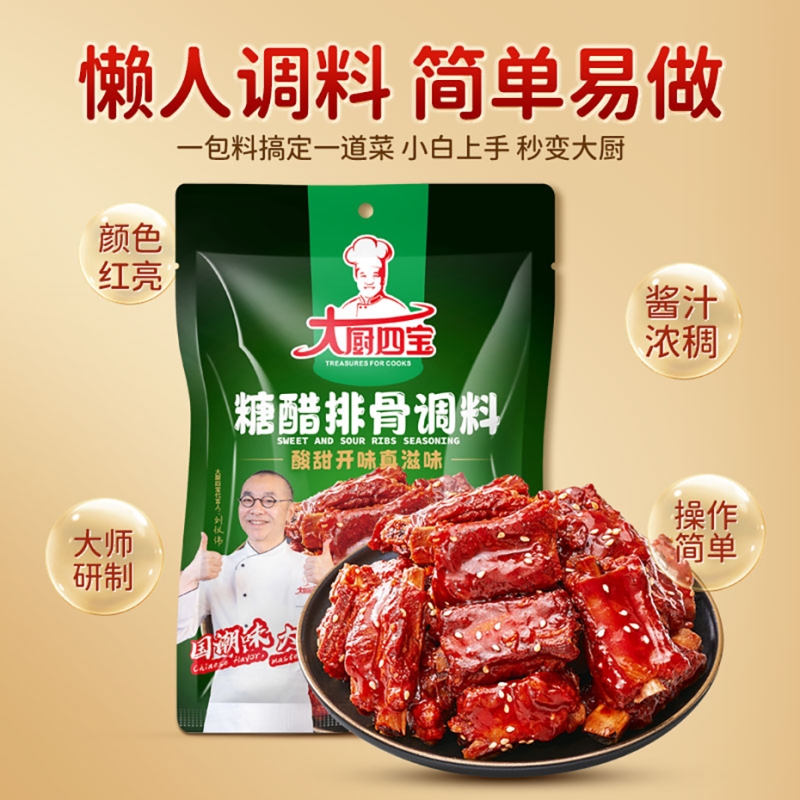 糖醋排骨调料
