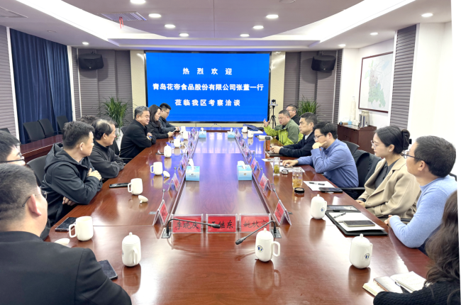 花帝食品股份 丨 鲁苏携手谋发展  深化食品产业协同