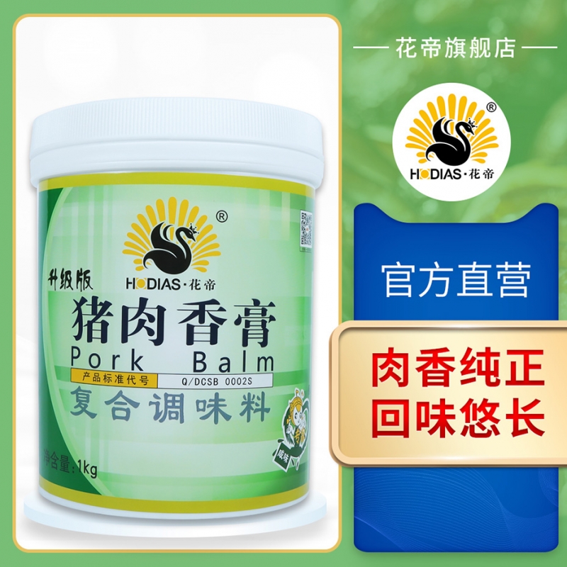 猪肉香膏