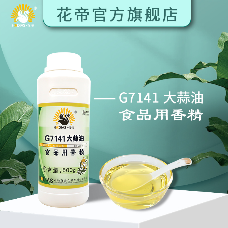 G7141大蒜油食品用香精
