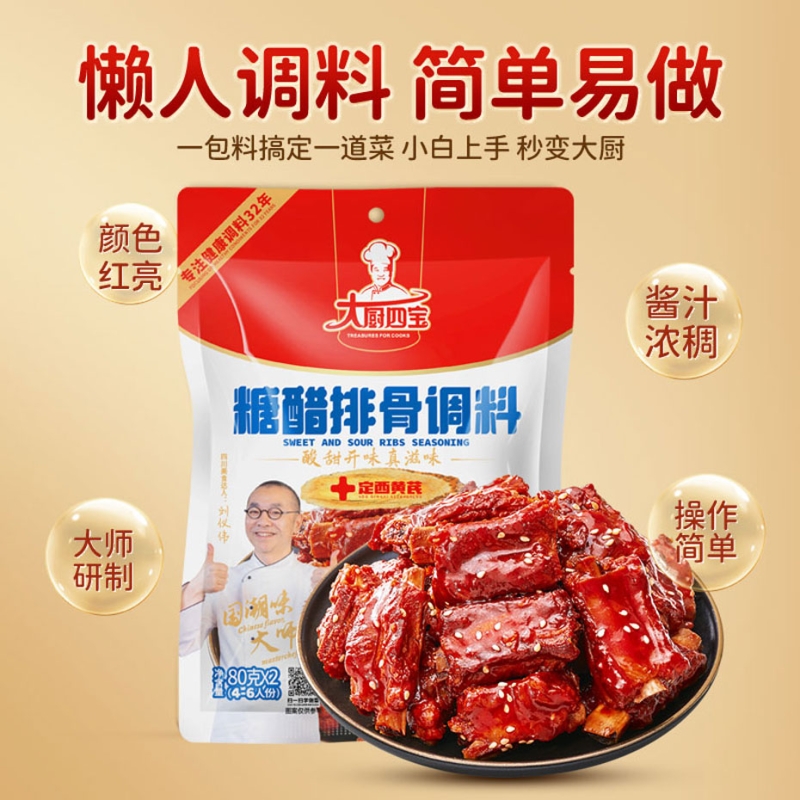 糖醋排骨调料