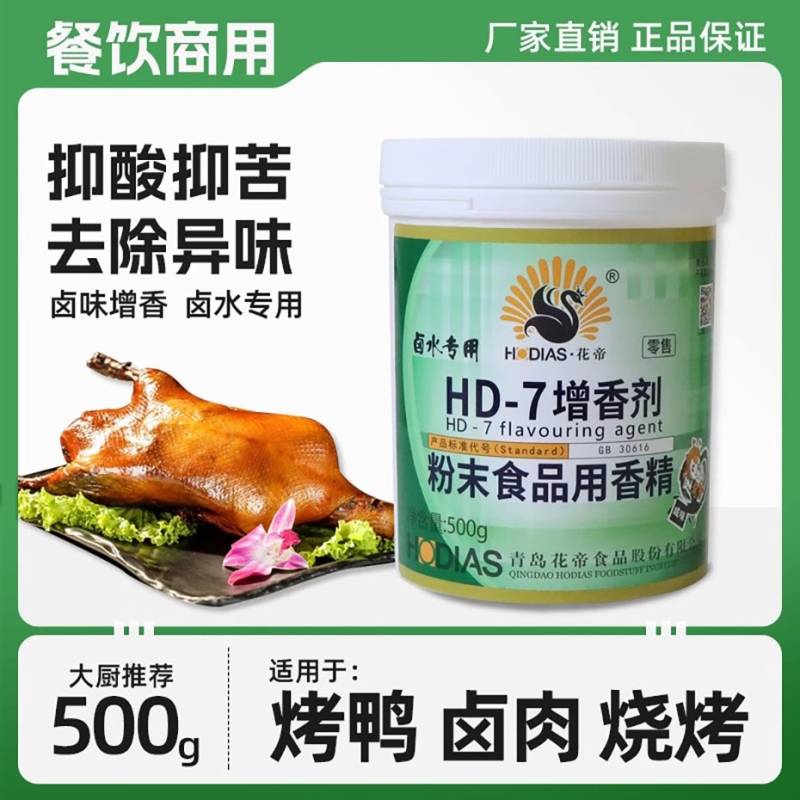 HD-7增香剂