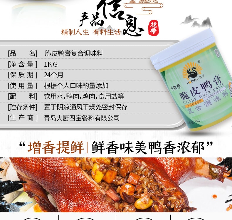 脆皮鸭膏详情_02