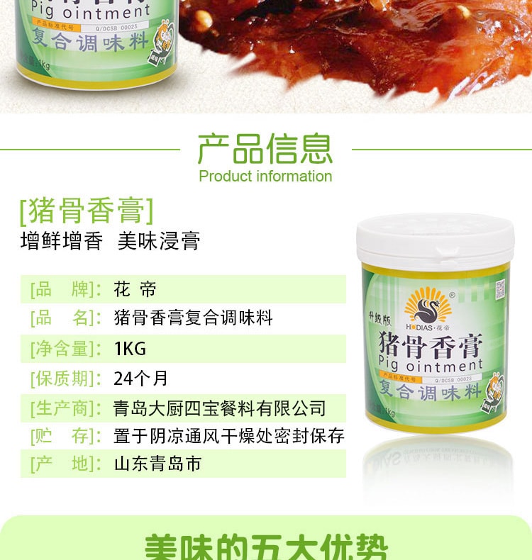 猪骨香膏详情psd_02