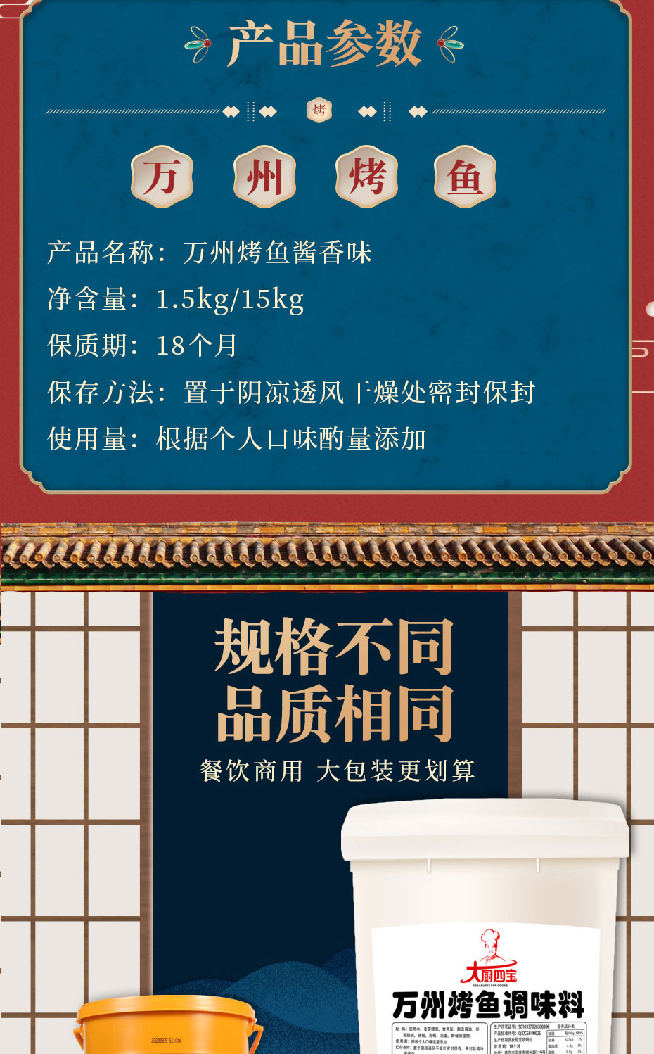 万洲烤鱼酱香详情_02