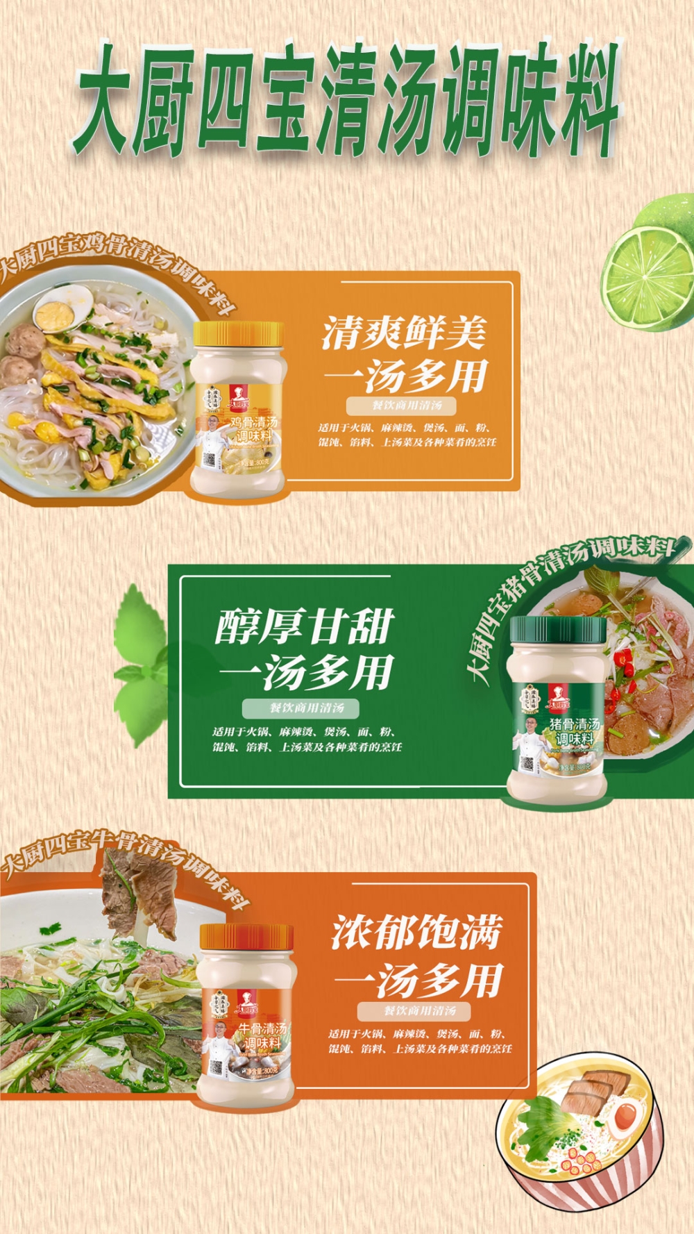 越南清汤带背景