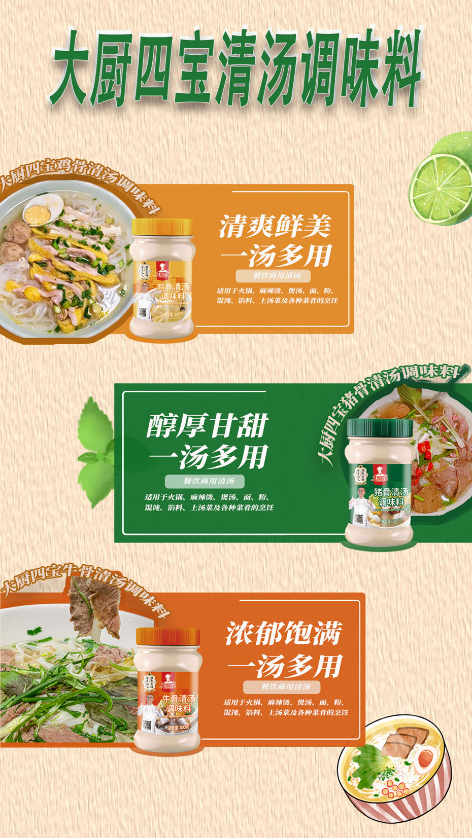 越南清汤带背景