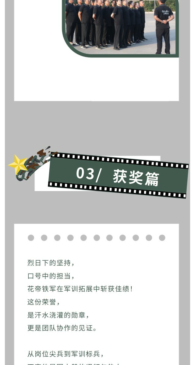 2025军训--企业微信长图2_01