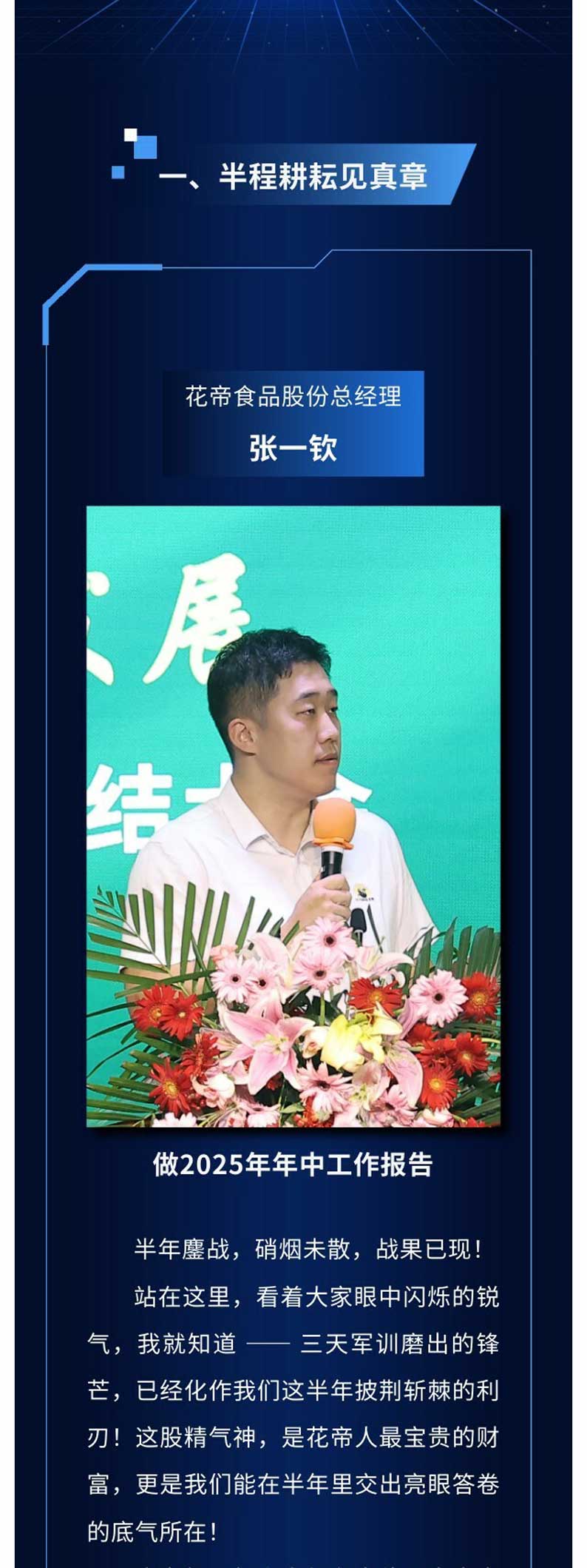 年中总结大会--公众号长图-(1)_01