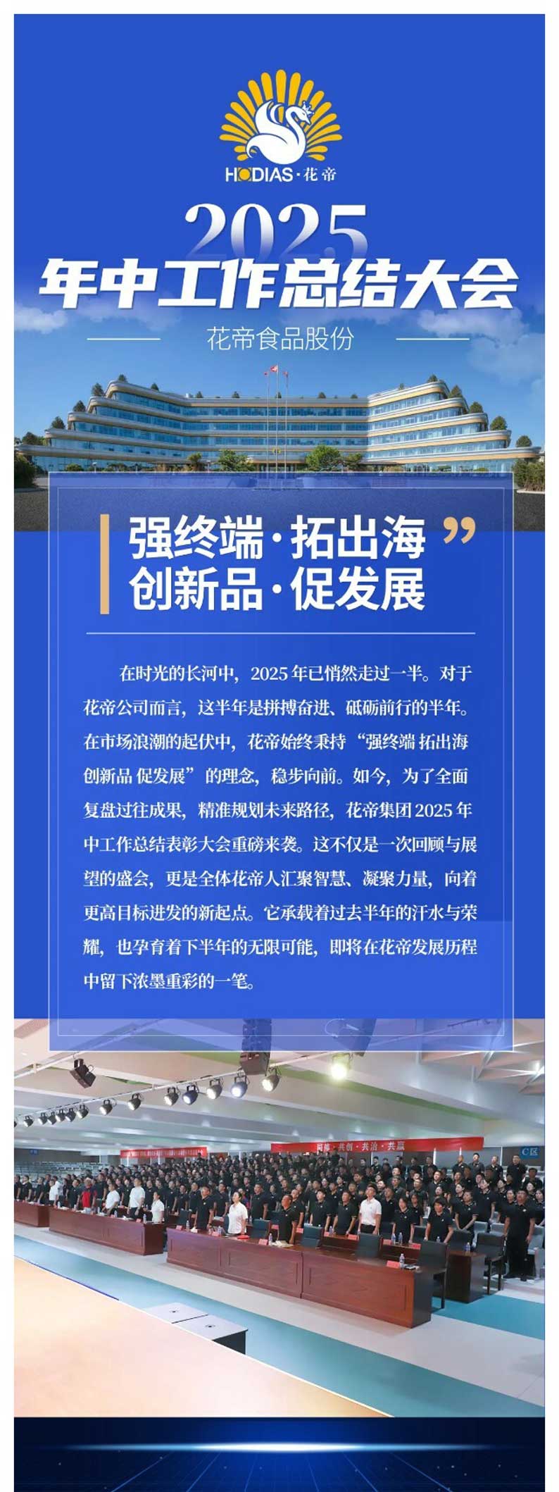 年中总结大会--公众号长图-(1)_01