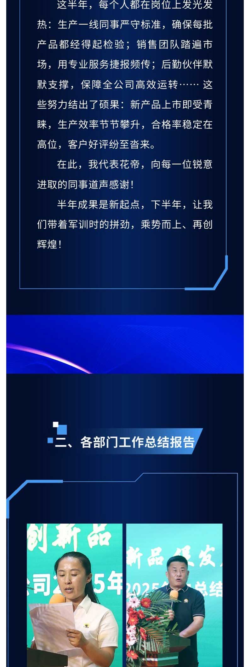年中总结大会--公众号长图-(1)_01