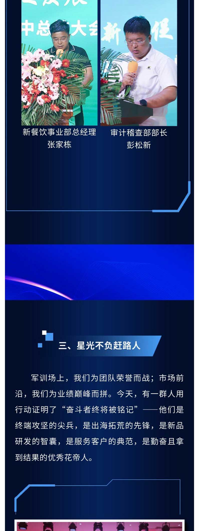 年中总结大会--公众号长图-(1)_01
