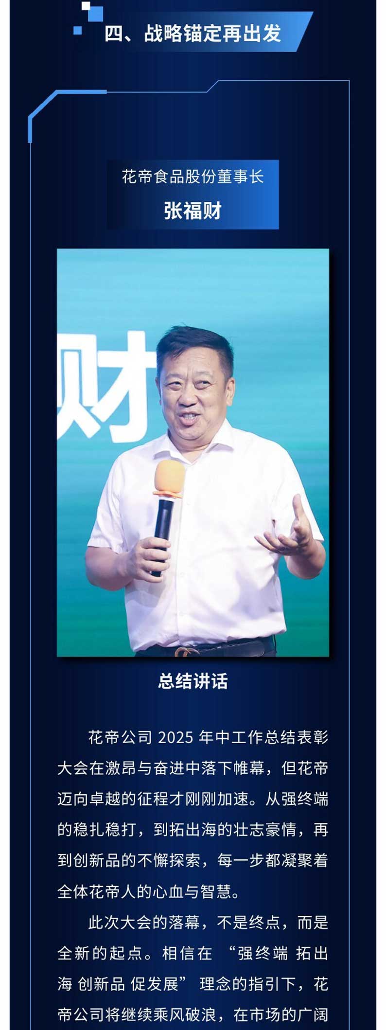 年中总结大会--公众号长图-(1)_01