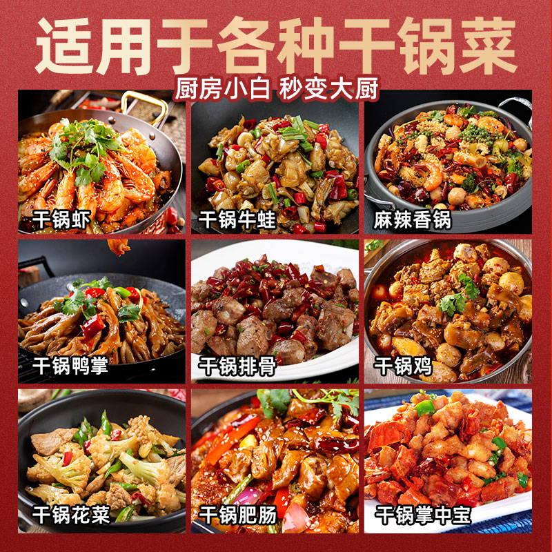 干锅酱-4